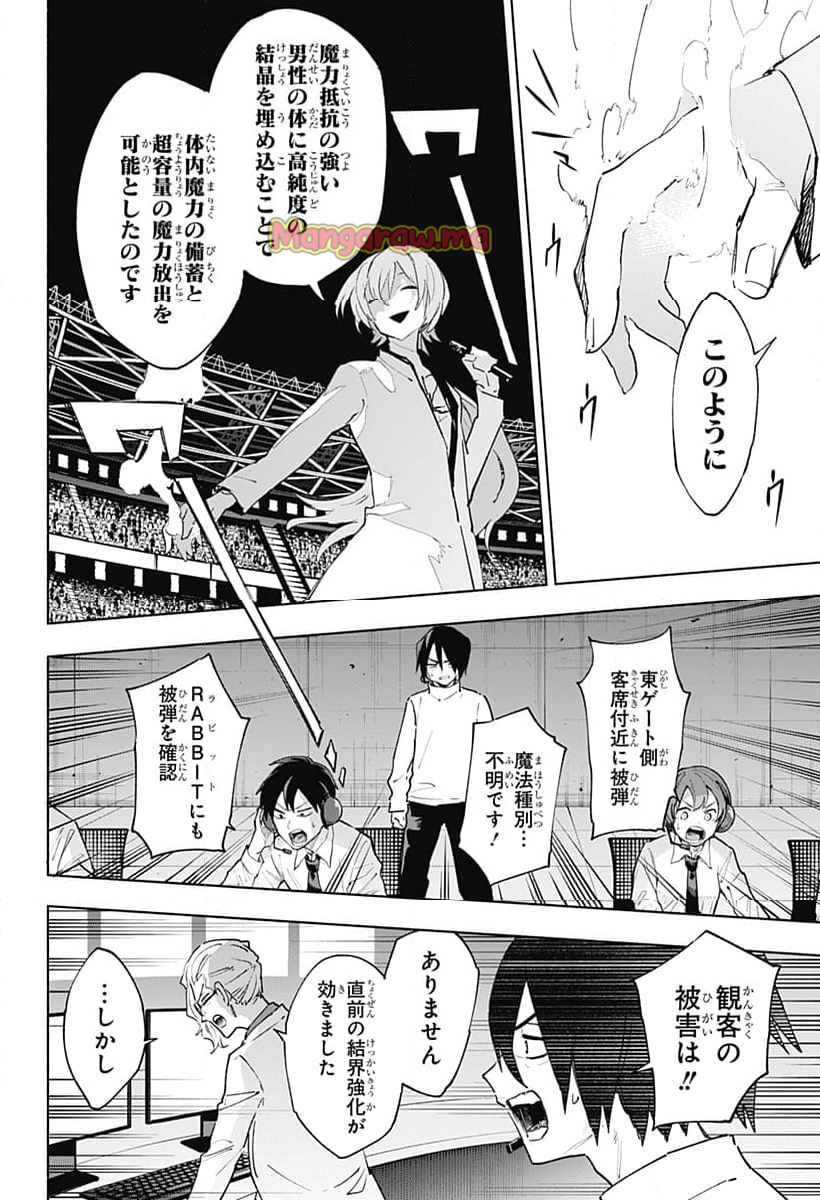 株式会社マジルミエ - 第137話 - Page 8