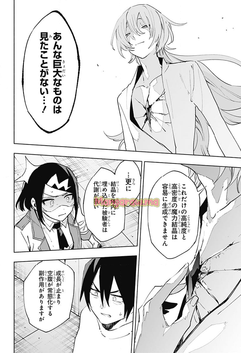 株式会社マジルミエ - 第137話 - Page 10