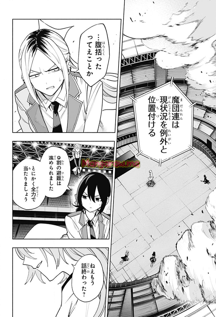 株式会社マジルミエ - 第138話 - Page 6