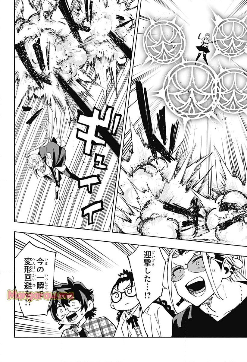 株式会社マジルミエ - 第139話 - Page 12