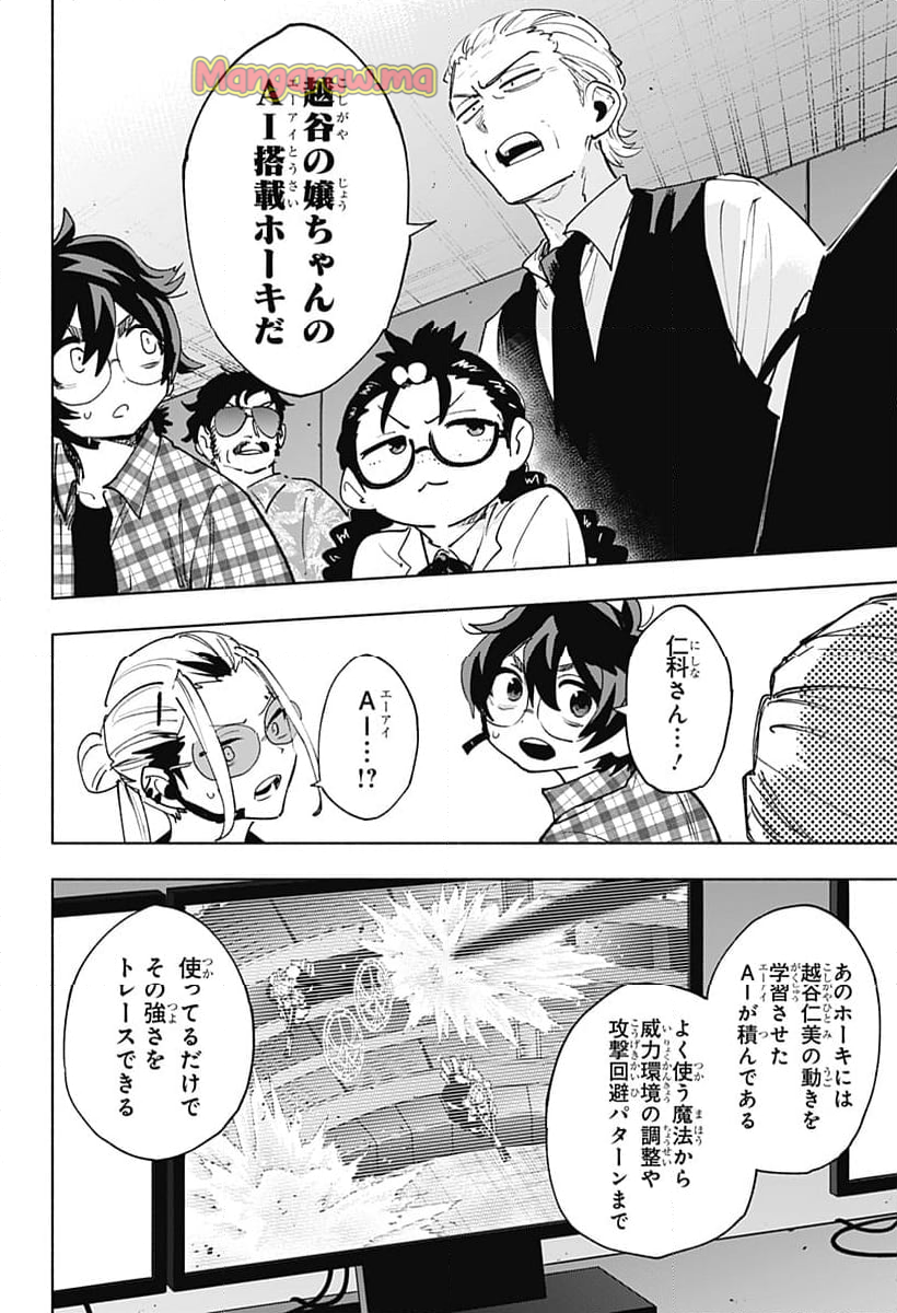 株式会社マジルミエ - 第139話 - Page 14