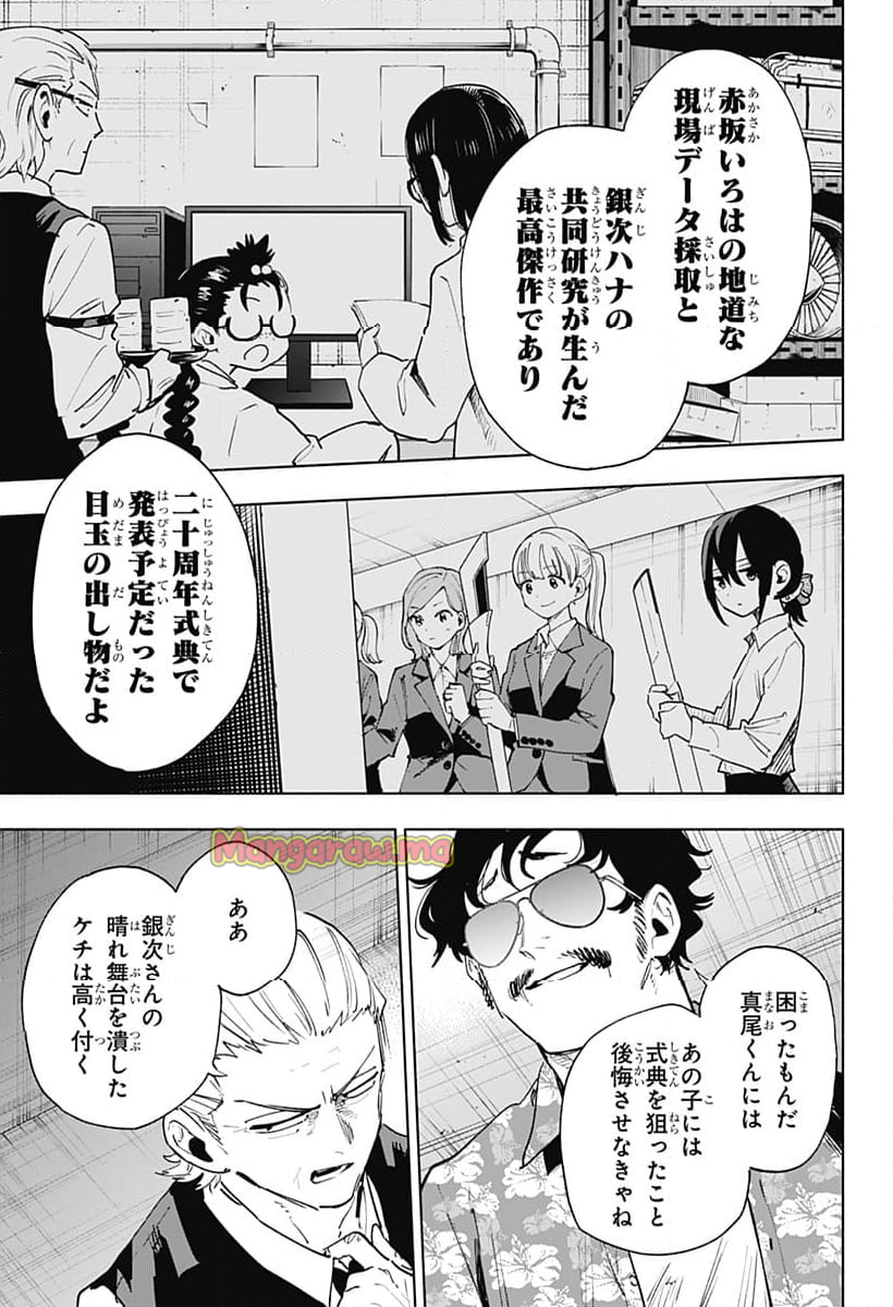 株式会社マジルミエ - 第139話 - Page 15