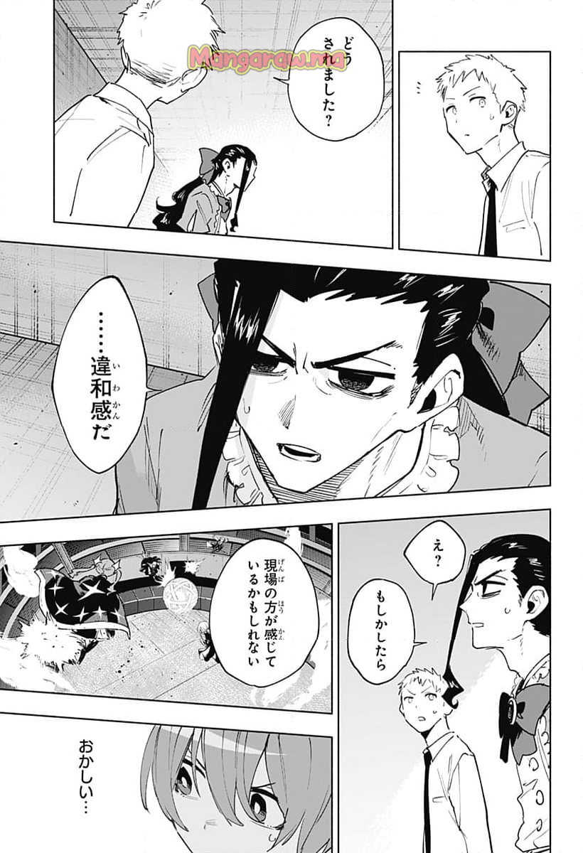 株式会社マジルミエ - 第139話 - Page 17