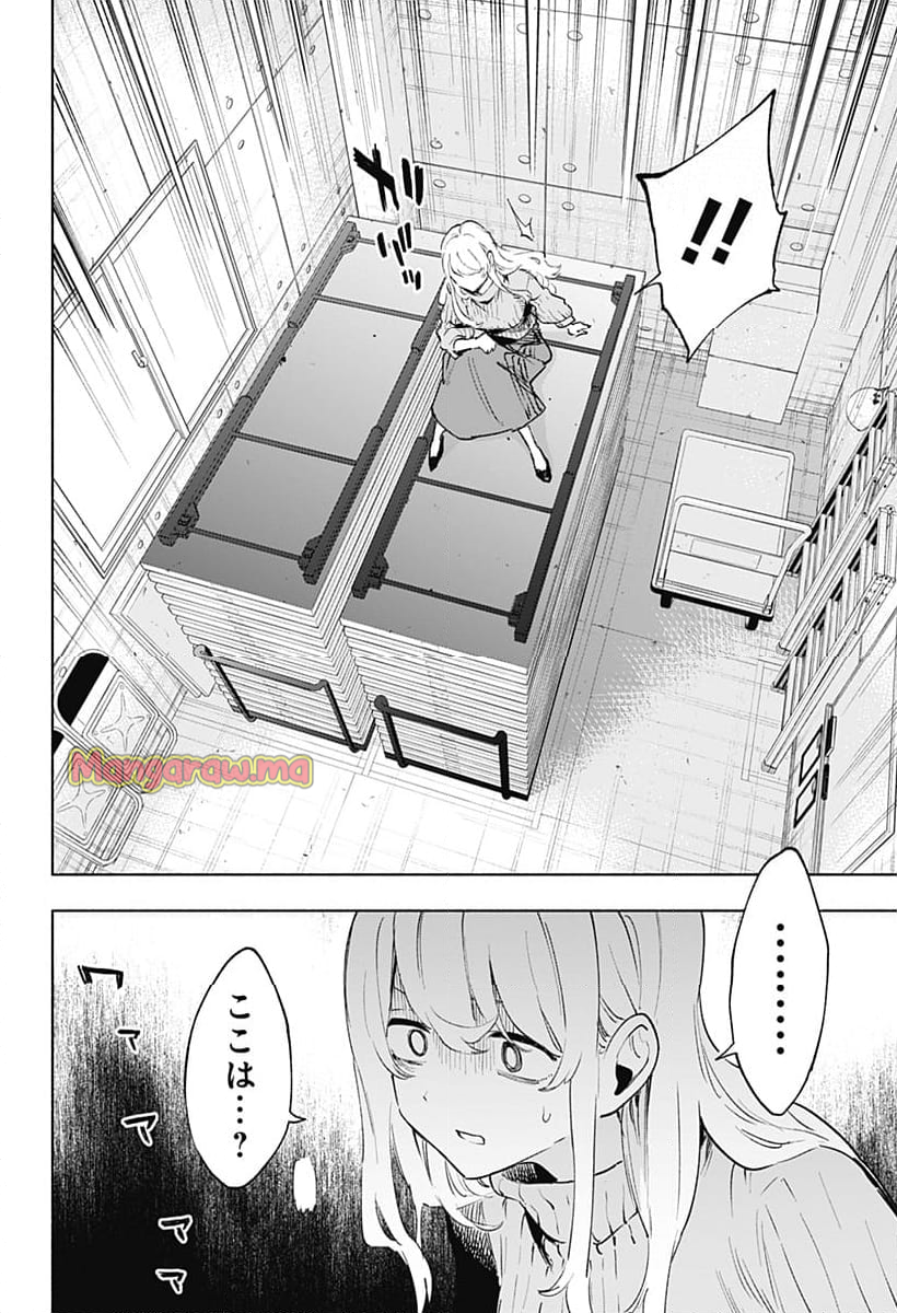 株式会社マジルミエ - 第140話 - Page 2