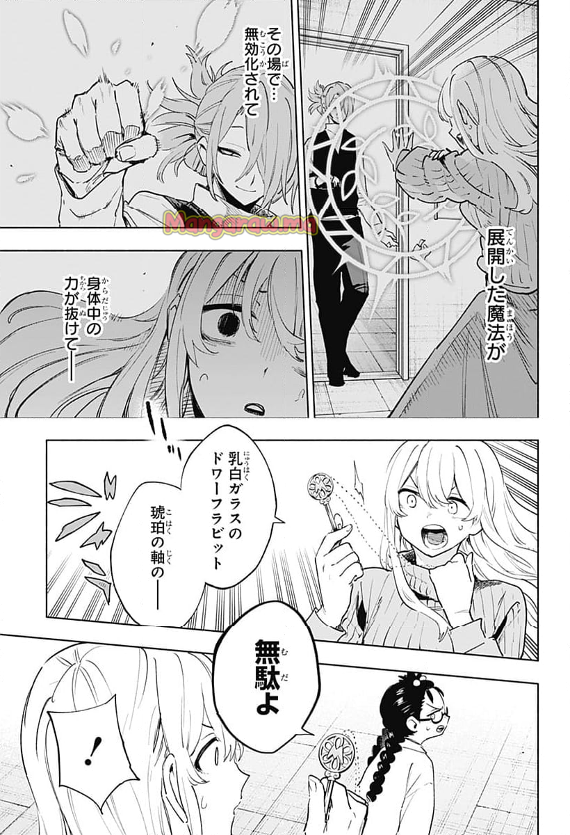 株式会社マジルミエ - 第140話 - Page 11