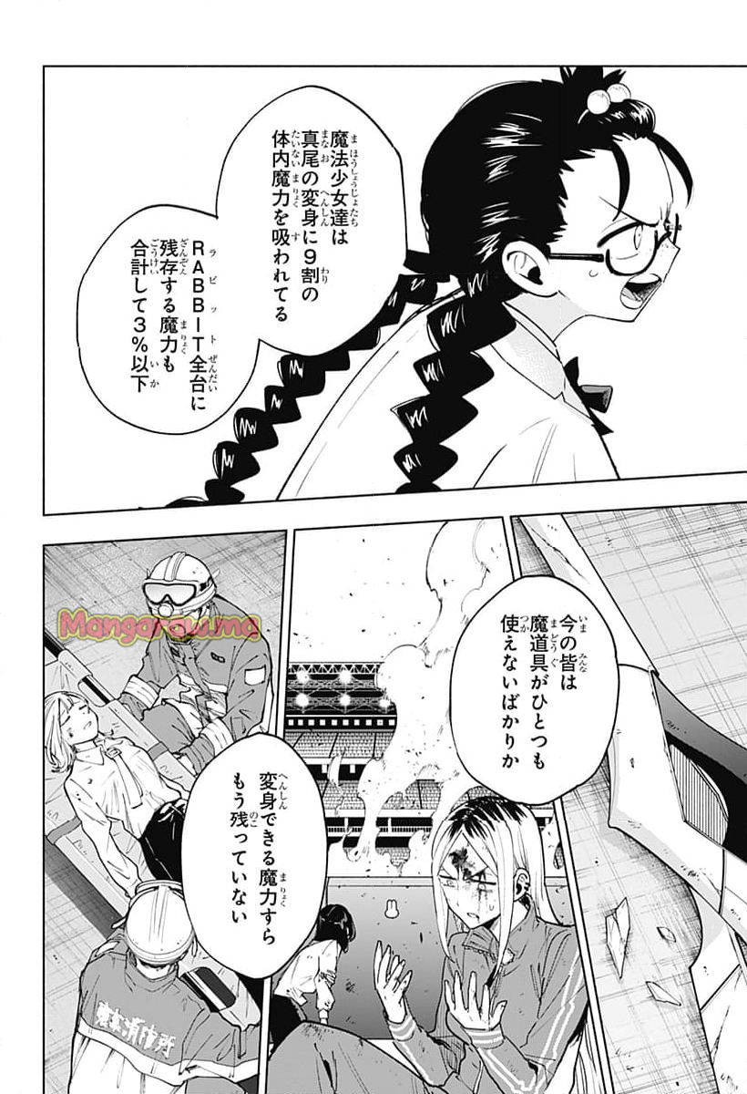 株式会社マジルミエ - 第140話 - Page 12