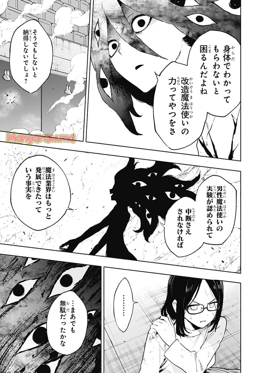 株式会社マジルミエ - 第140話 - Page 17