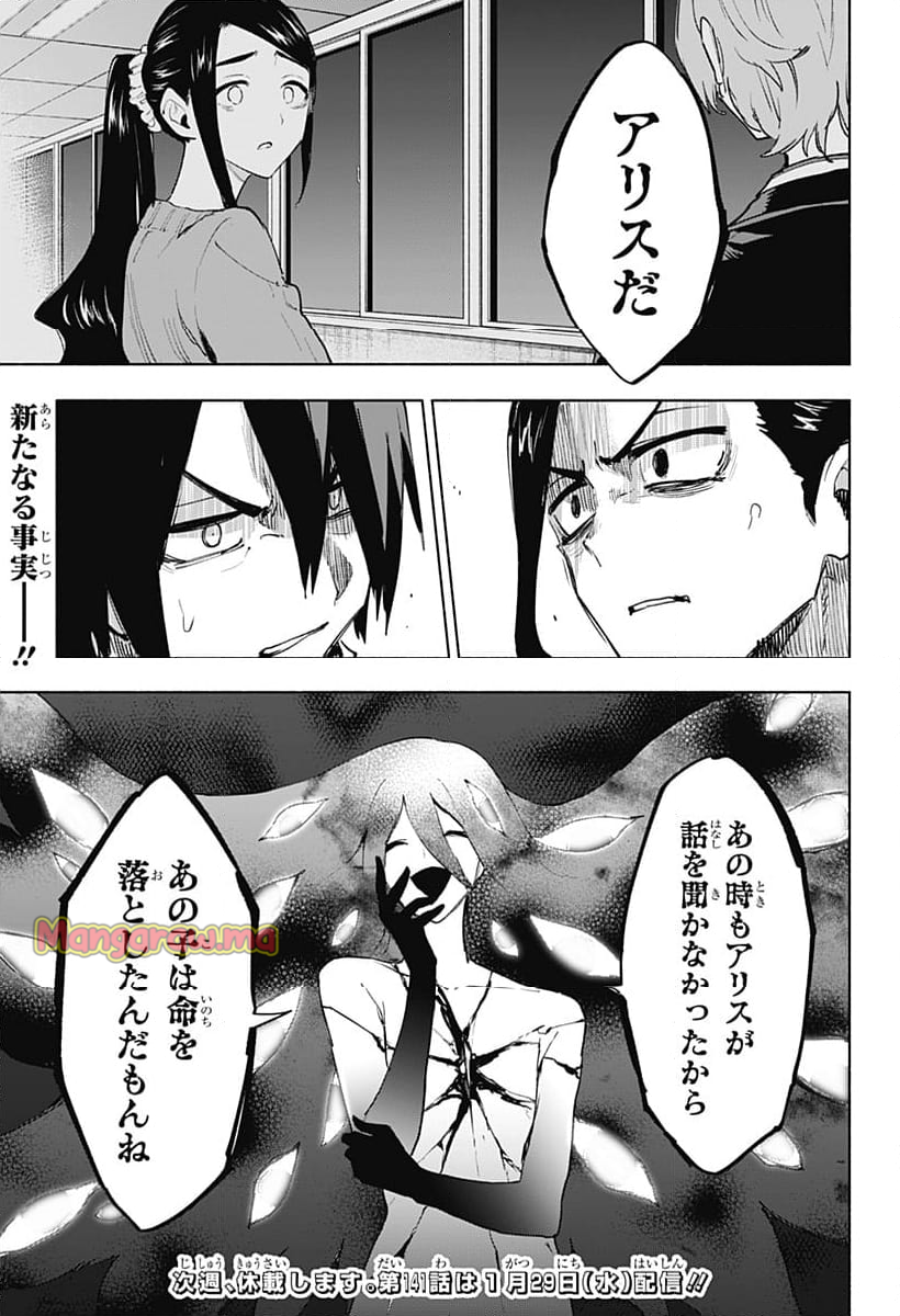 株式会社マジルミエ - 第140話 - Page 19