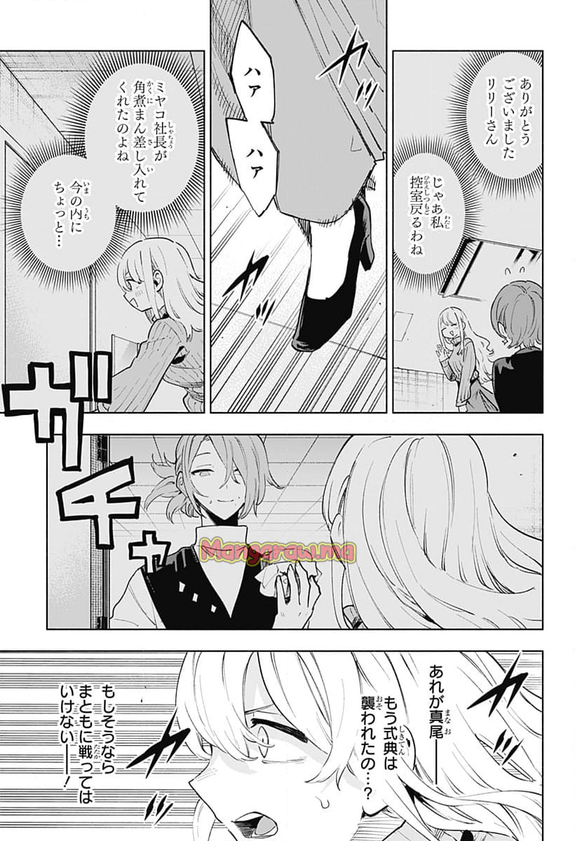 株式会社マジルミエ - 第140話 - Page 3