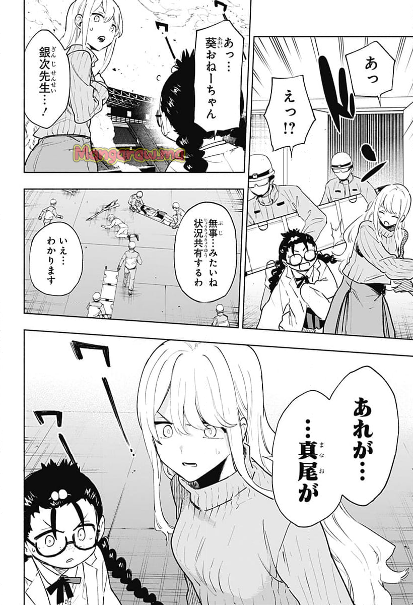 株式会社マジルミエ - 第140話 - Page 6