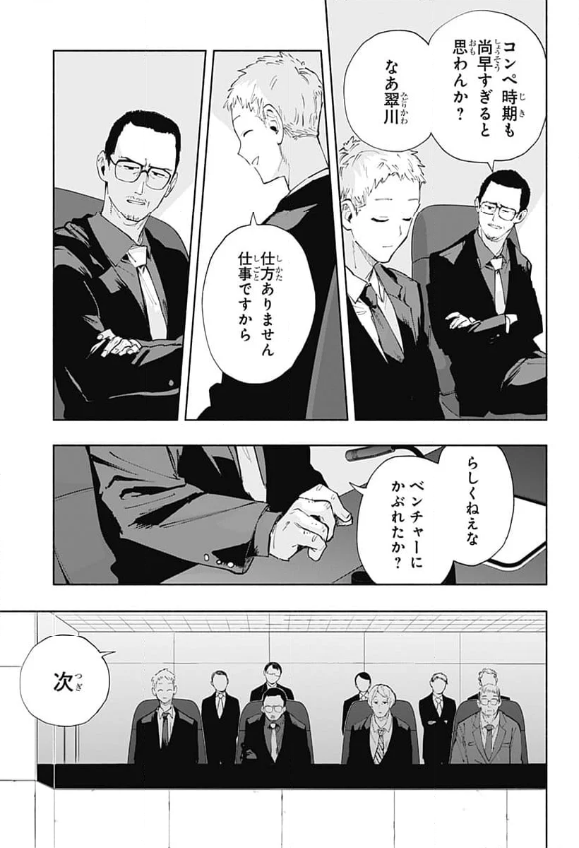 株式会社マジルミエ - 第82話 - Page 5