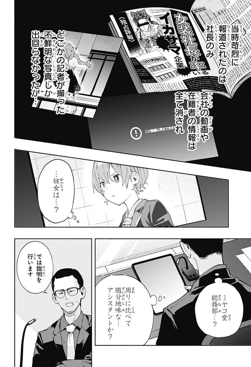 株式会社マジルミエ - 第82話 - Page 8