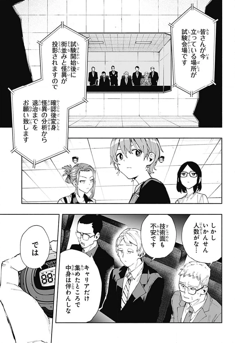 株式会社マジルミエ - 第82話 - Page 9