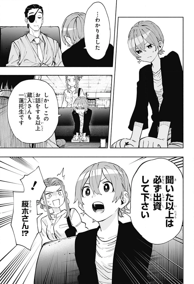 株式会社マジルミエ - 第87話 - Page 11