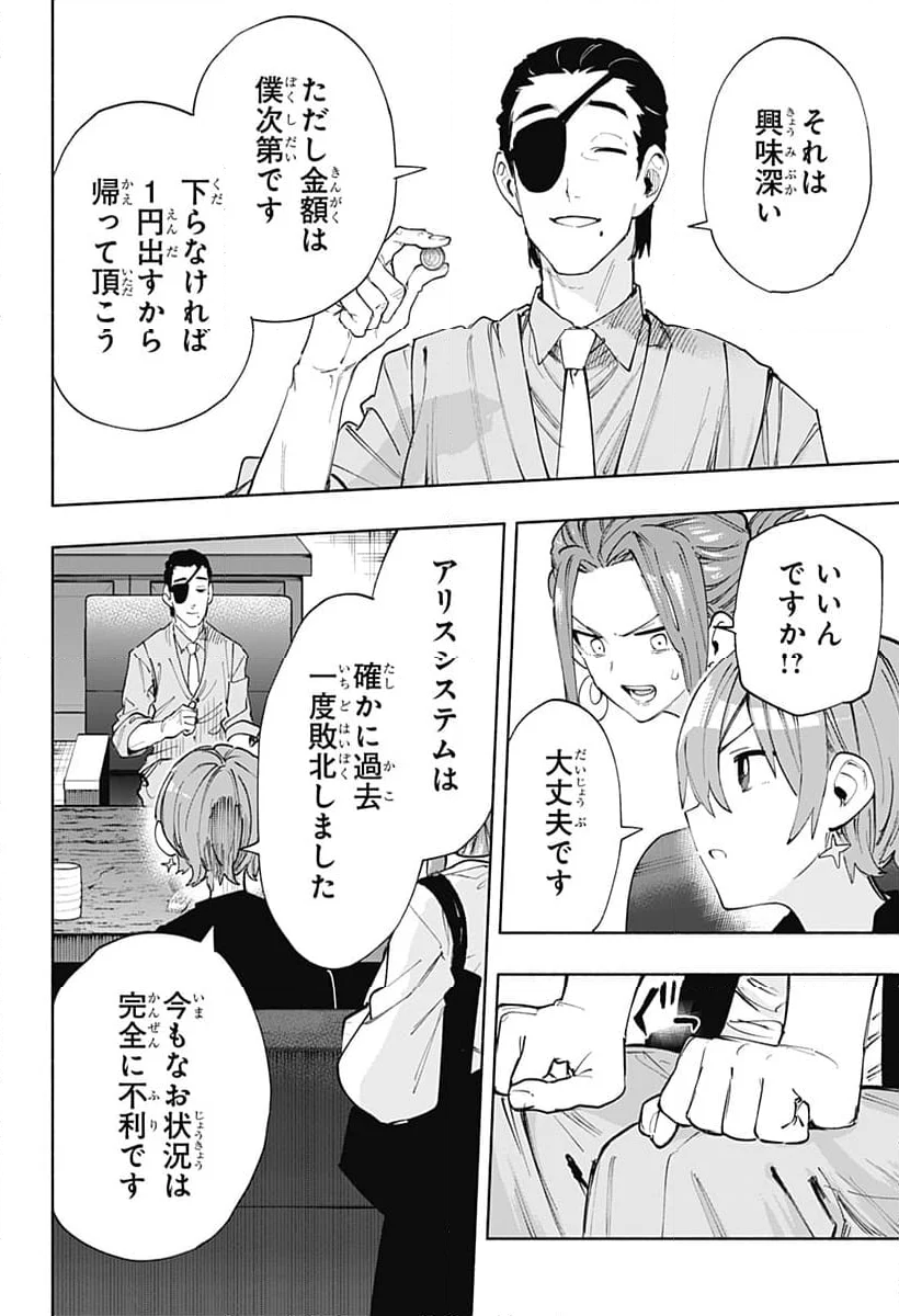 株式会社マジルミエ - 第87話 - Page 12