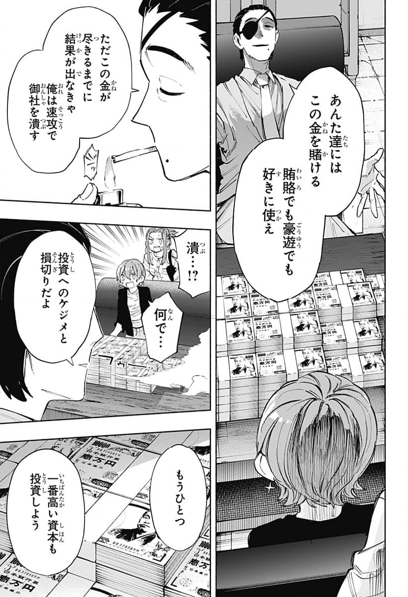 株式会社マジルミエ - 第87話 - Page 17