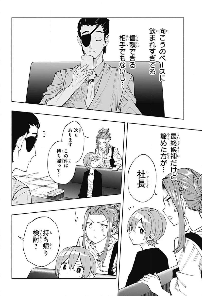 株式会社マジルミエ - 第87話 - Page 4