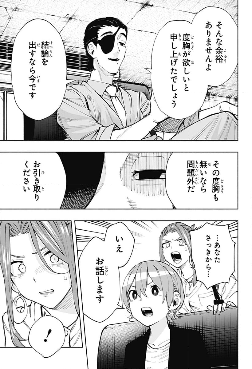 株式会社マジルミエ - 第87話 - Page 5