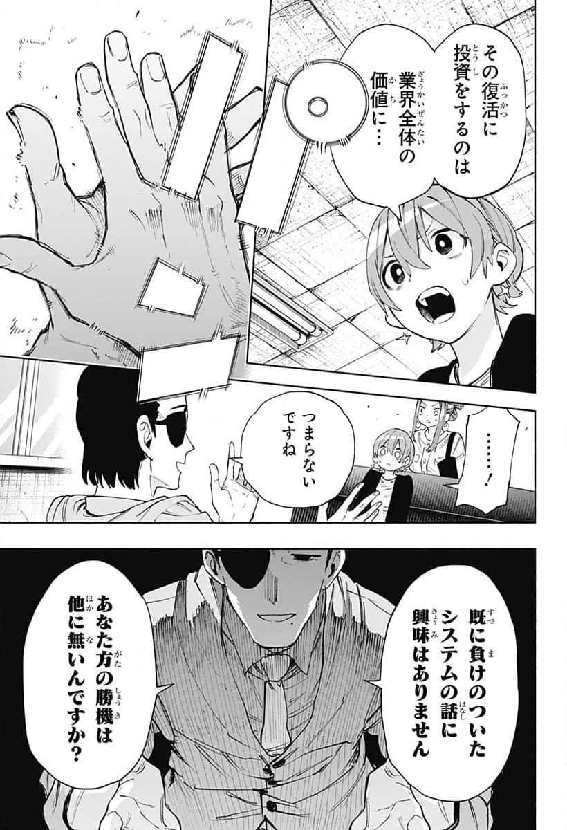 株式会社マジルミエ - 第87話 - Page 7