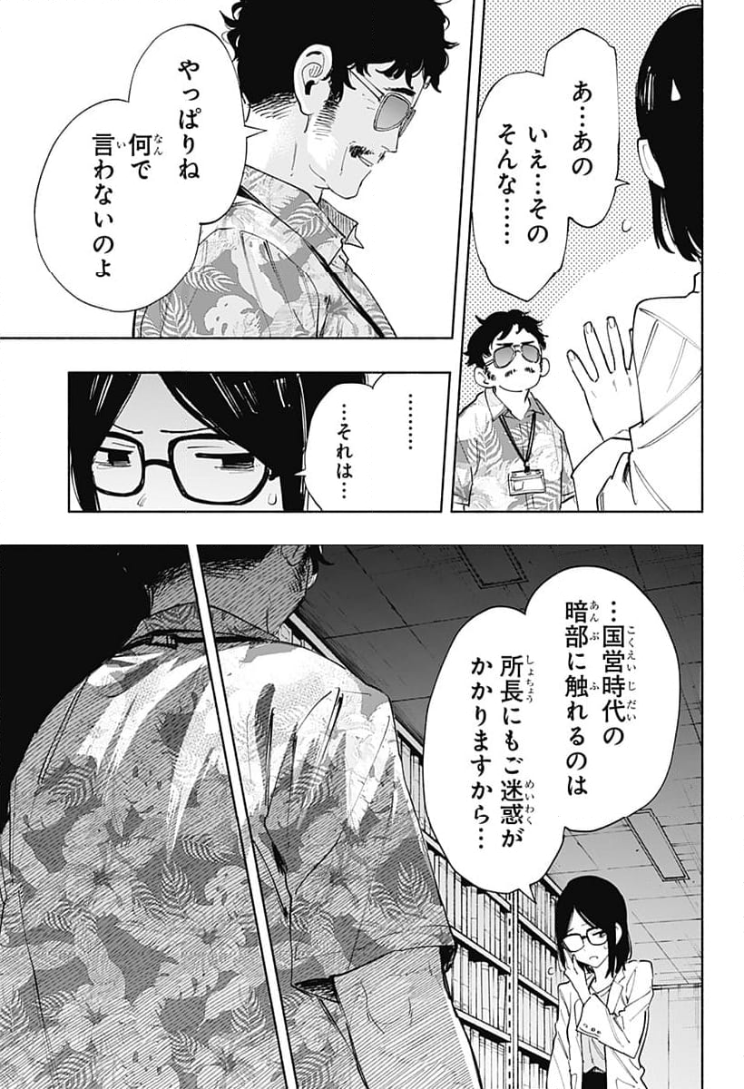 株式会社マジルミエ - 第87話 - Page 9