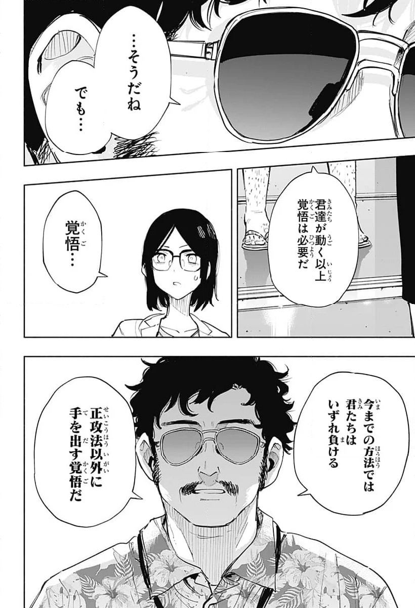 株式会社マジルミエ - 第87話 - Page 10