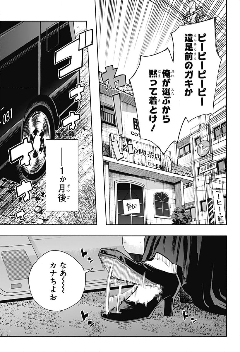 株式会社マジルミエ - 第88話 - Page 15