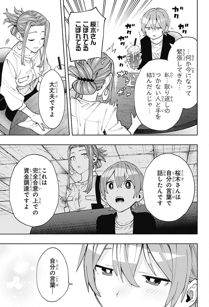 株式会社マジルミエ - 第88話 - Page 3