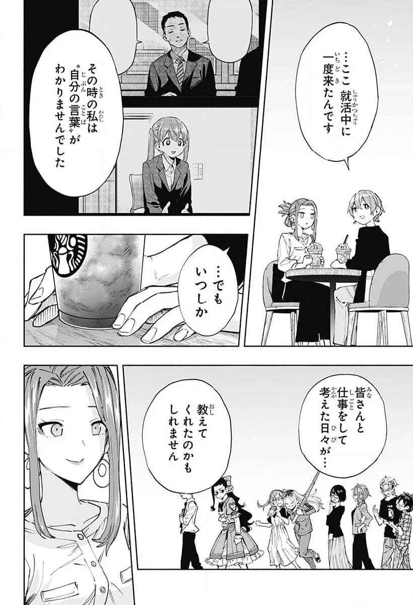 株式会社マジルミエ - 第88話 - Page 4