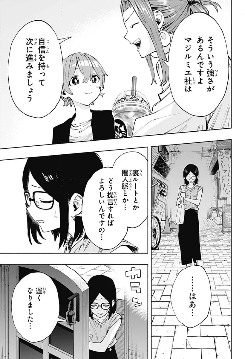 株式会社マジルミエ - 第88話 - Page 5