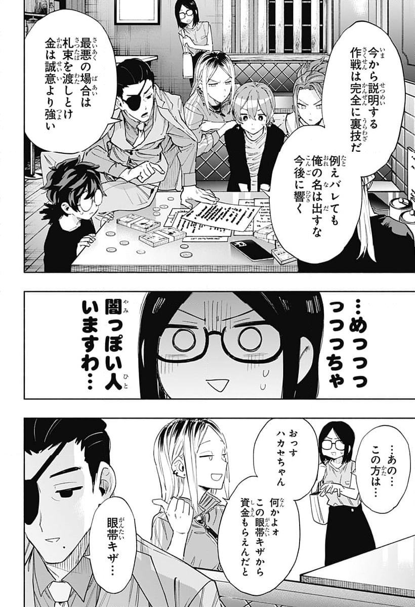 株式会社マジルミエ - 第88話 - Page 6