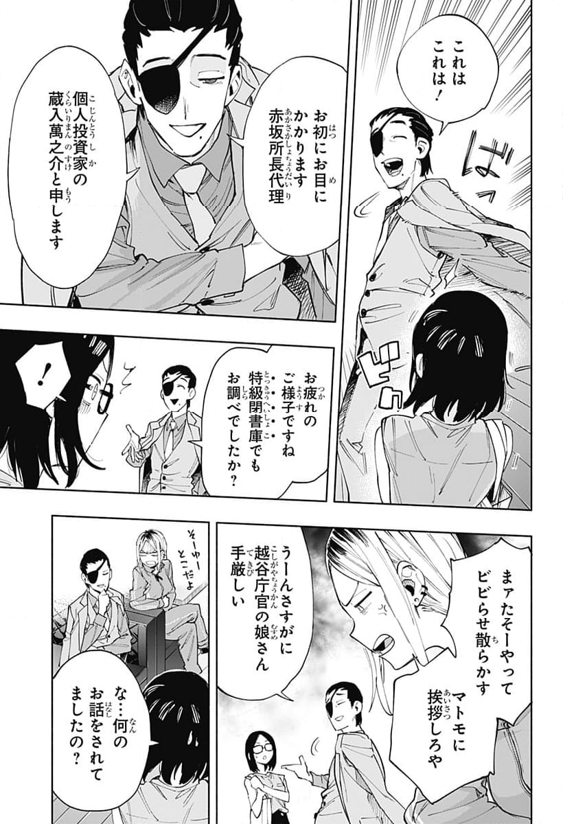 株式会社マジルミエ - 第88話 - Page 7