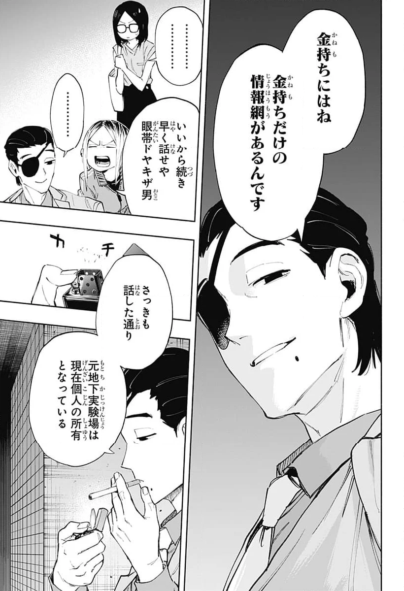 株式会社マジルミエ - 第88話 - Page 9