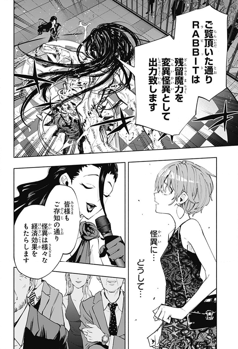 株式会社マジルミエ - 第90話 - Page 2