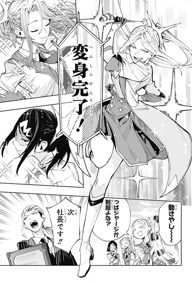 株式会社マジルミエ - 第90話 - Page 11