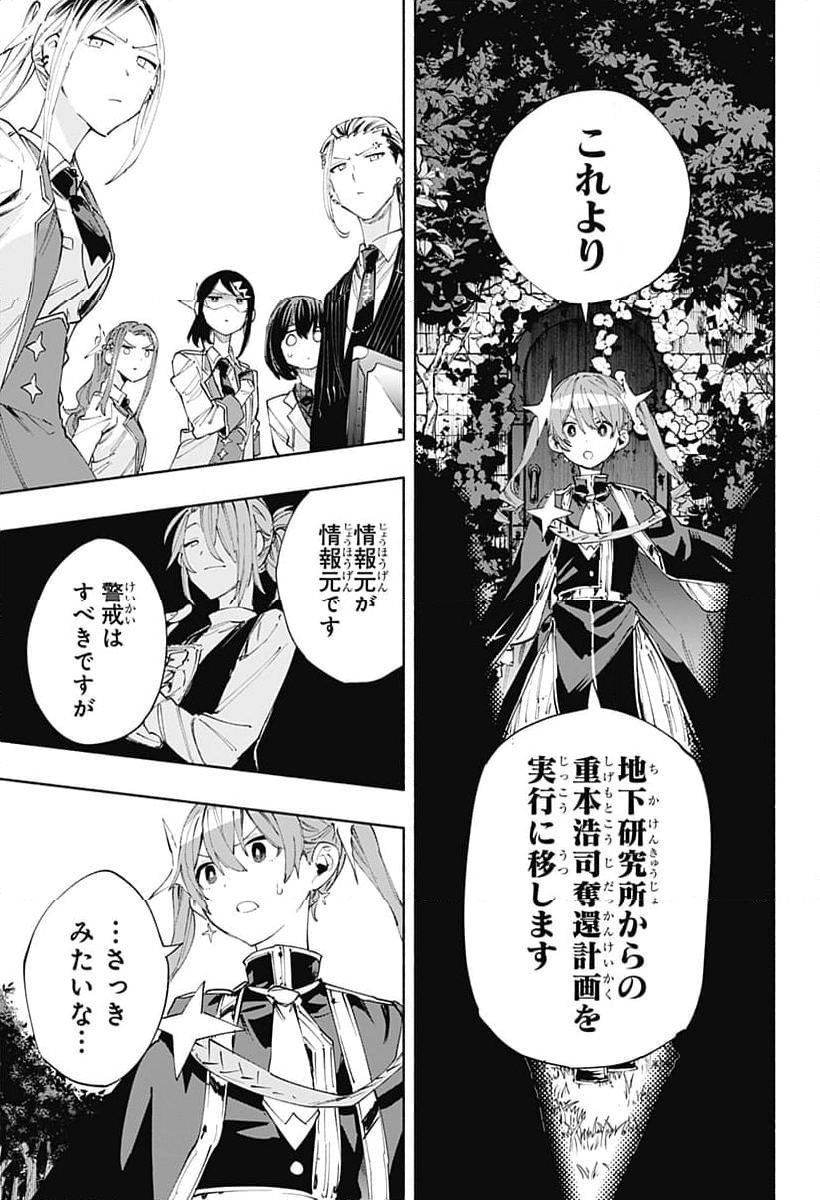 株式会社マジルミエ - 第90話 - Page 13