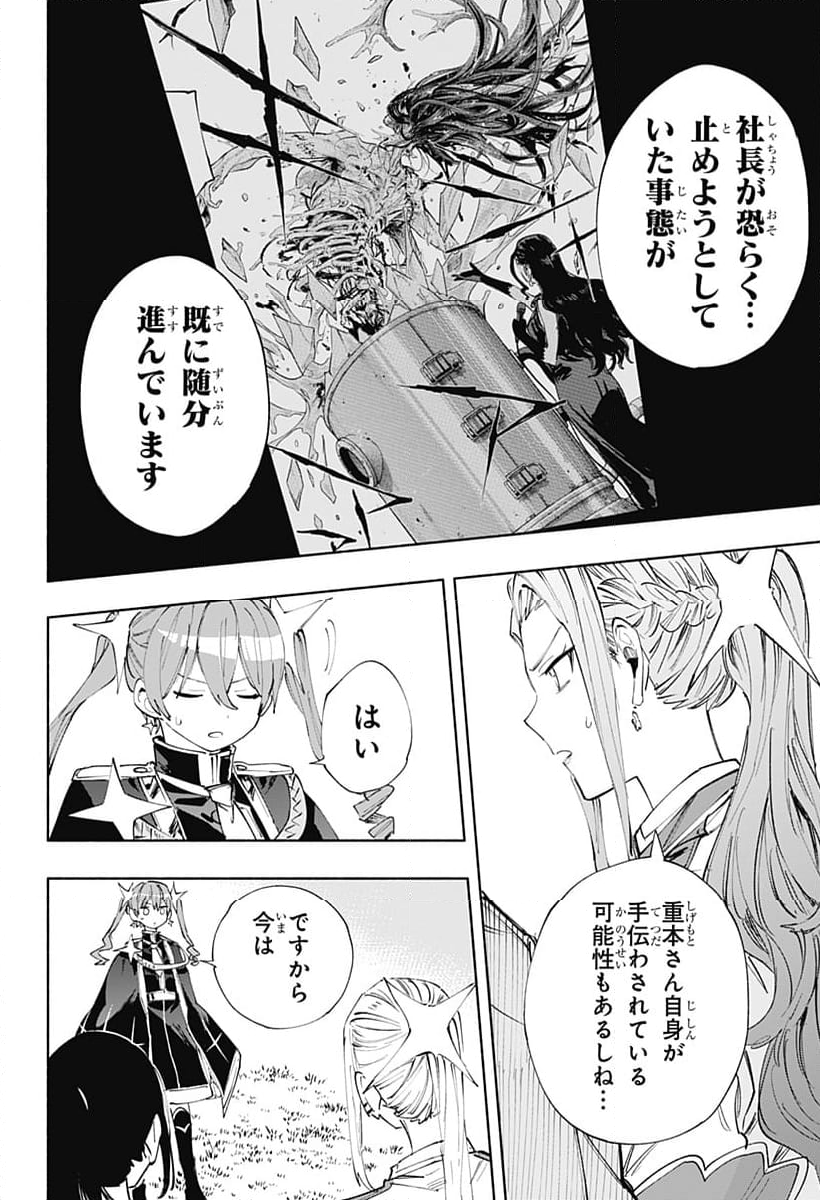 株式会社マジルミエ - 第90話 - Page 14