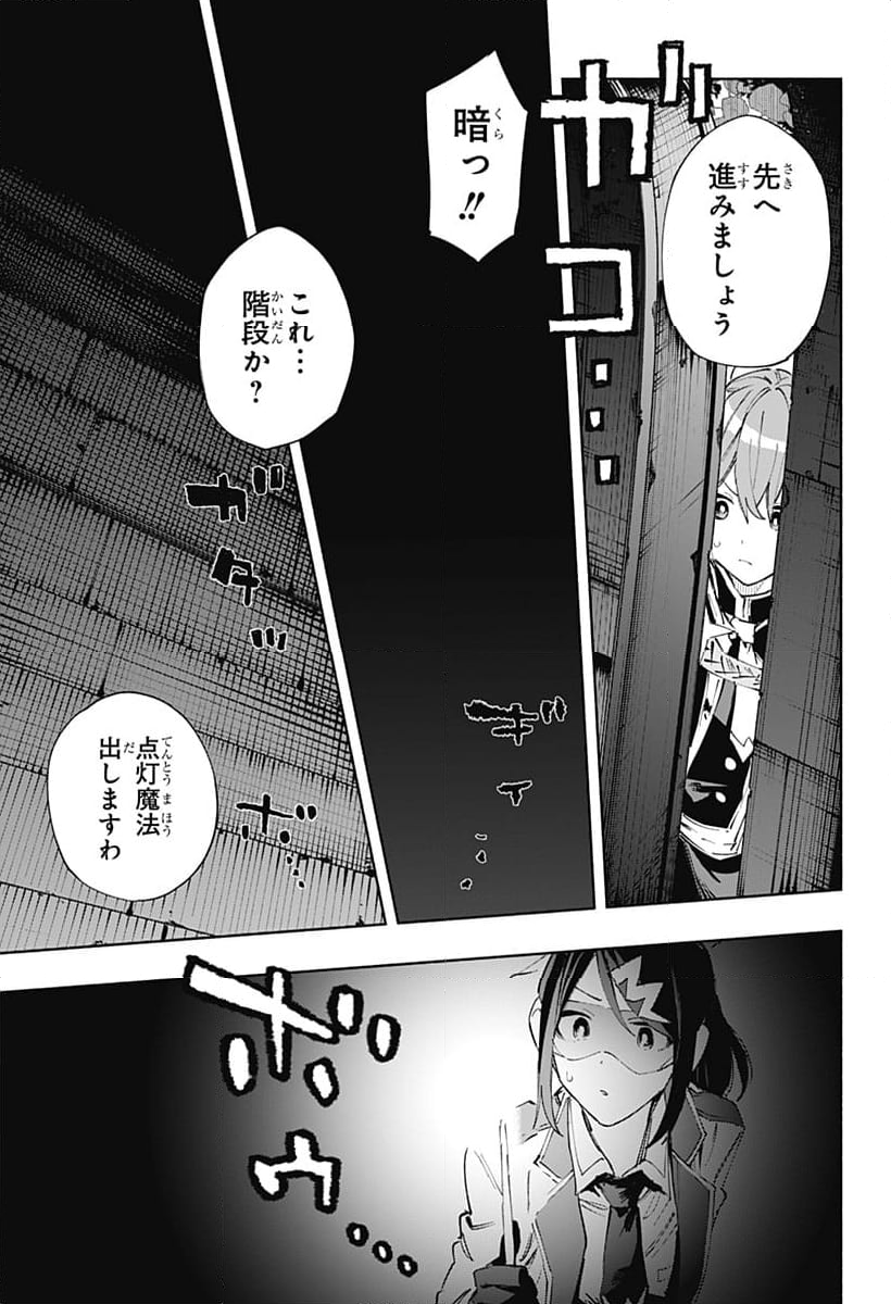 株式会社マジルミエ - 第90話 - Page 15