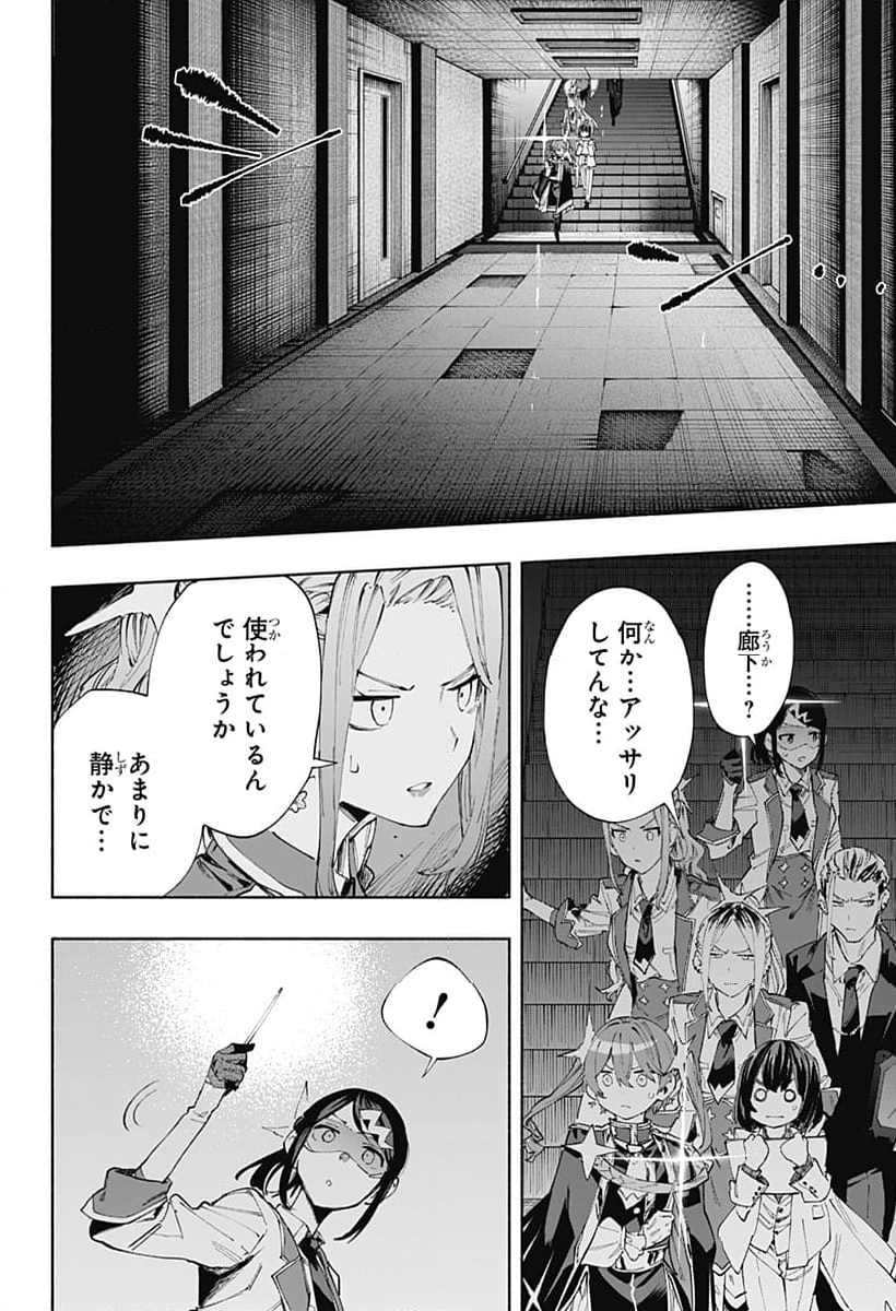 株式会社マジルミエ - 第90話 - Page 16