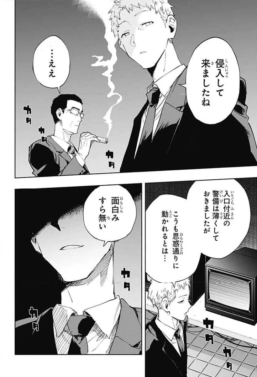 株式会社マジルミエ - 第90話 - Page 18