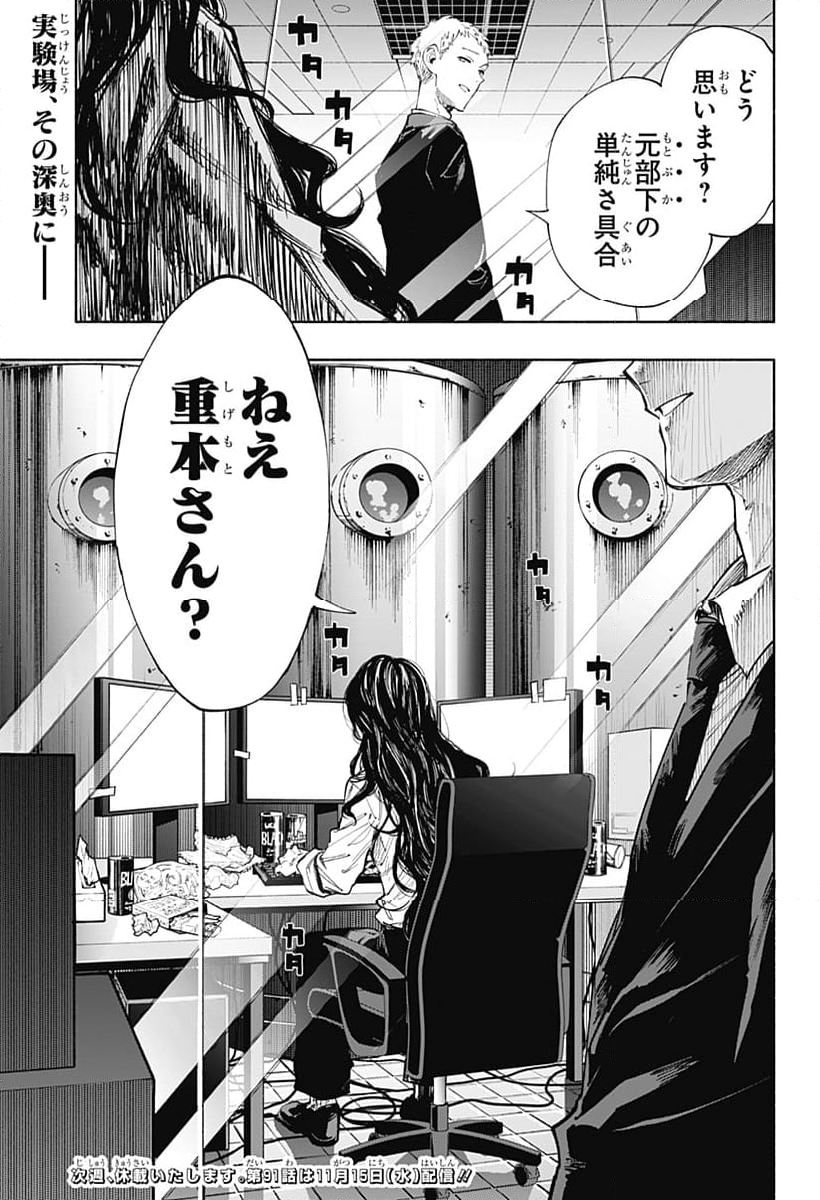 株式会社マジルミエ - 第90話 - Page 19