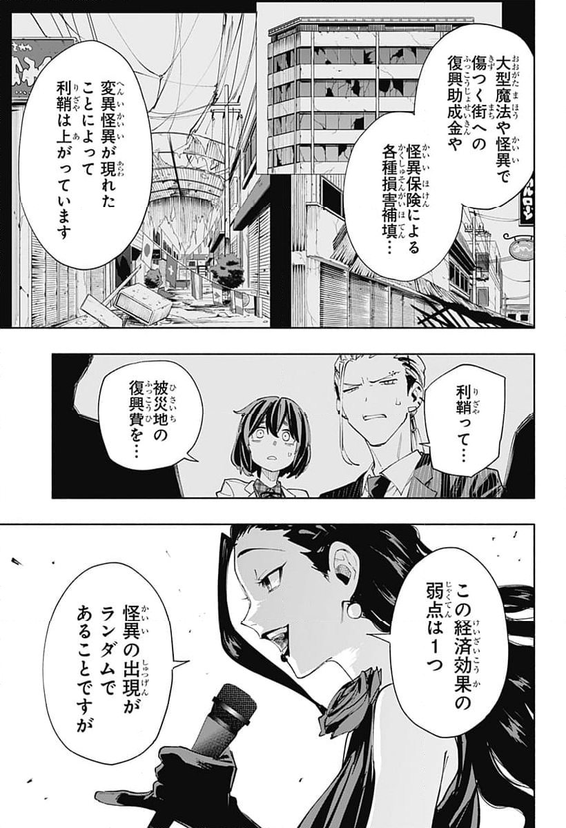 株式会社マジルミエ - 第90話 - Page 3