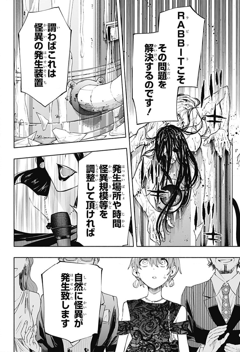 株式会社マジルミエ - 第90話 - Page 4