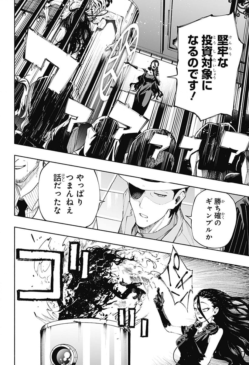 株式会社マジルミエ - 第90話 - Page 6