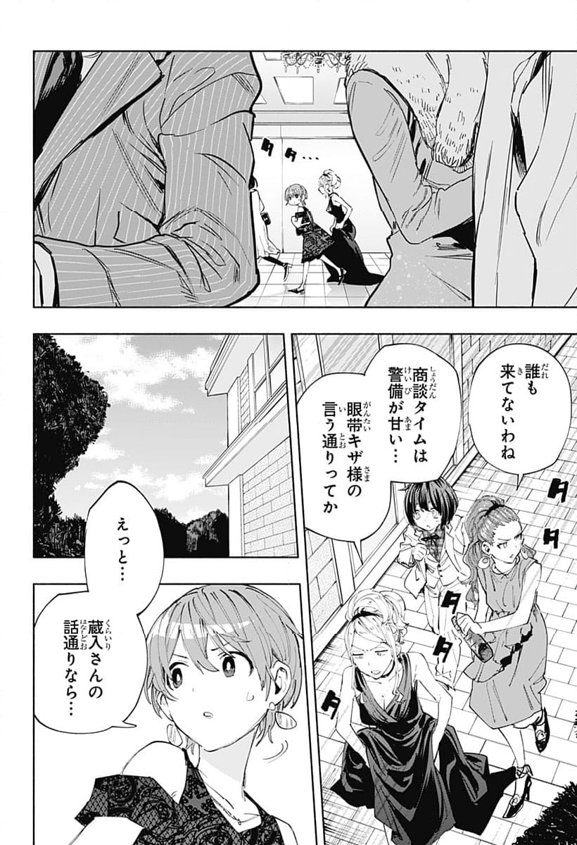 株式会社マジルミエ - 第90話 - Page 8