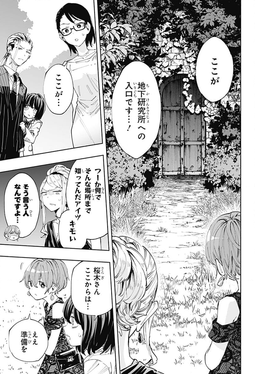 株式会社マジルミエ - 第90話 - Page 9