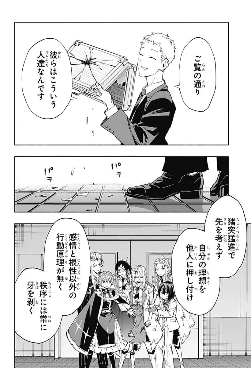 株式会社マジルミエ - 第93話 - Page 13