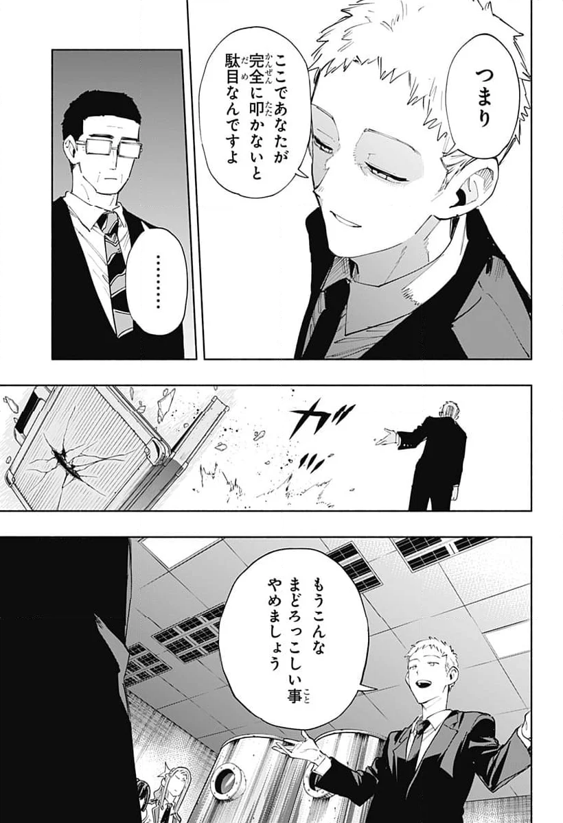 株式会社マジルミエ - 第93話 - Page 14