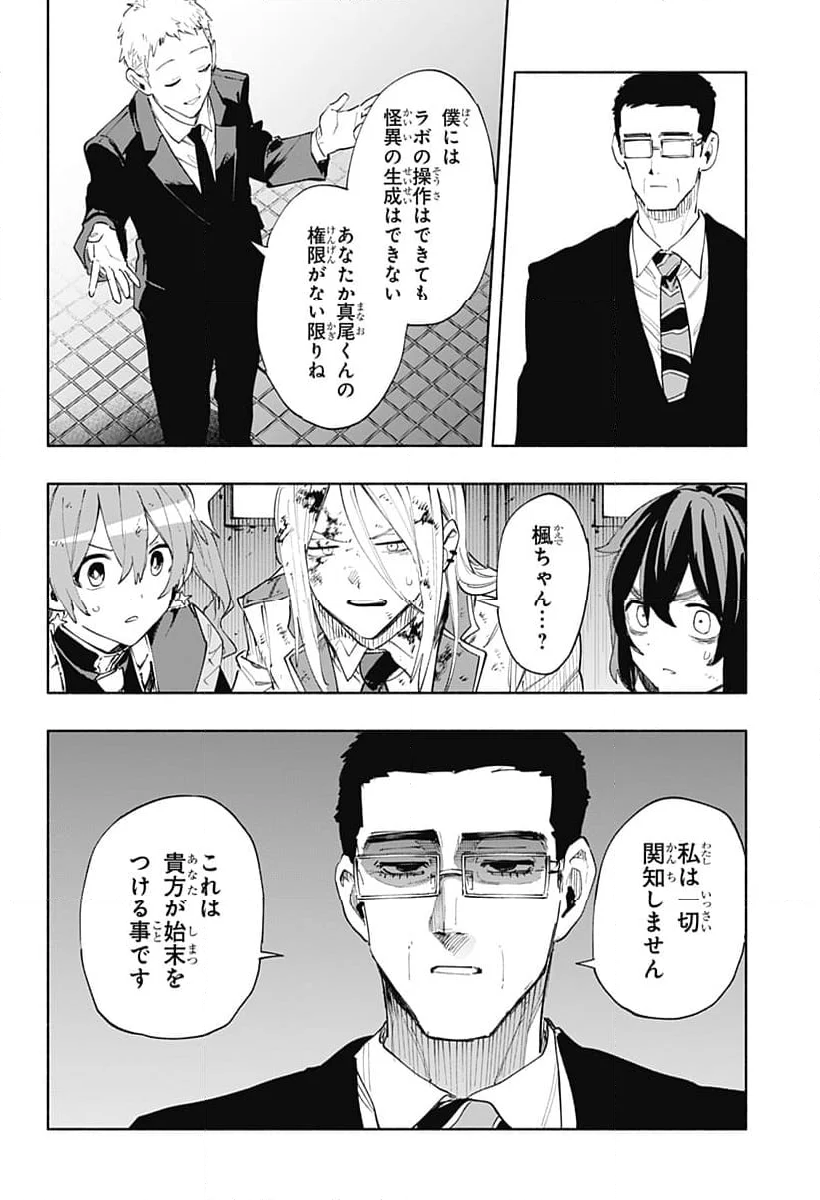 株式会社マジルミエ - 第93話 - Page 15