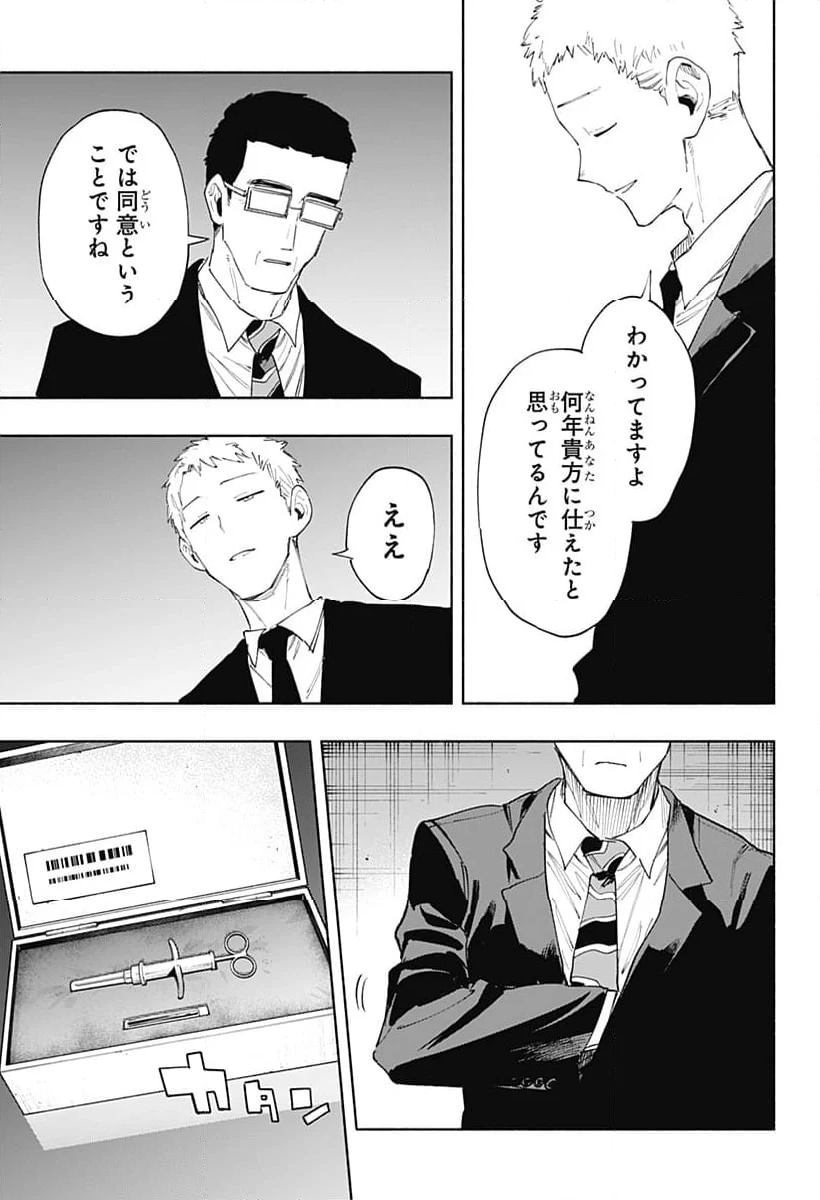 株式会社マジルミエ - 第93話 - Page 18