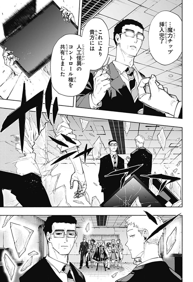 株式会社マジルミエ - 第93話 - Page 22